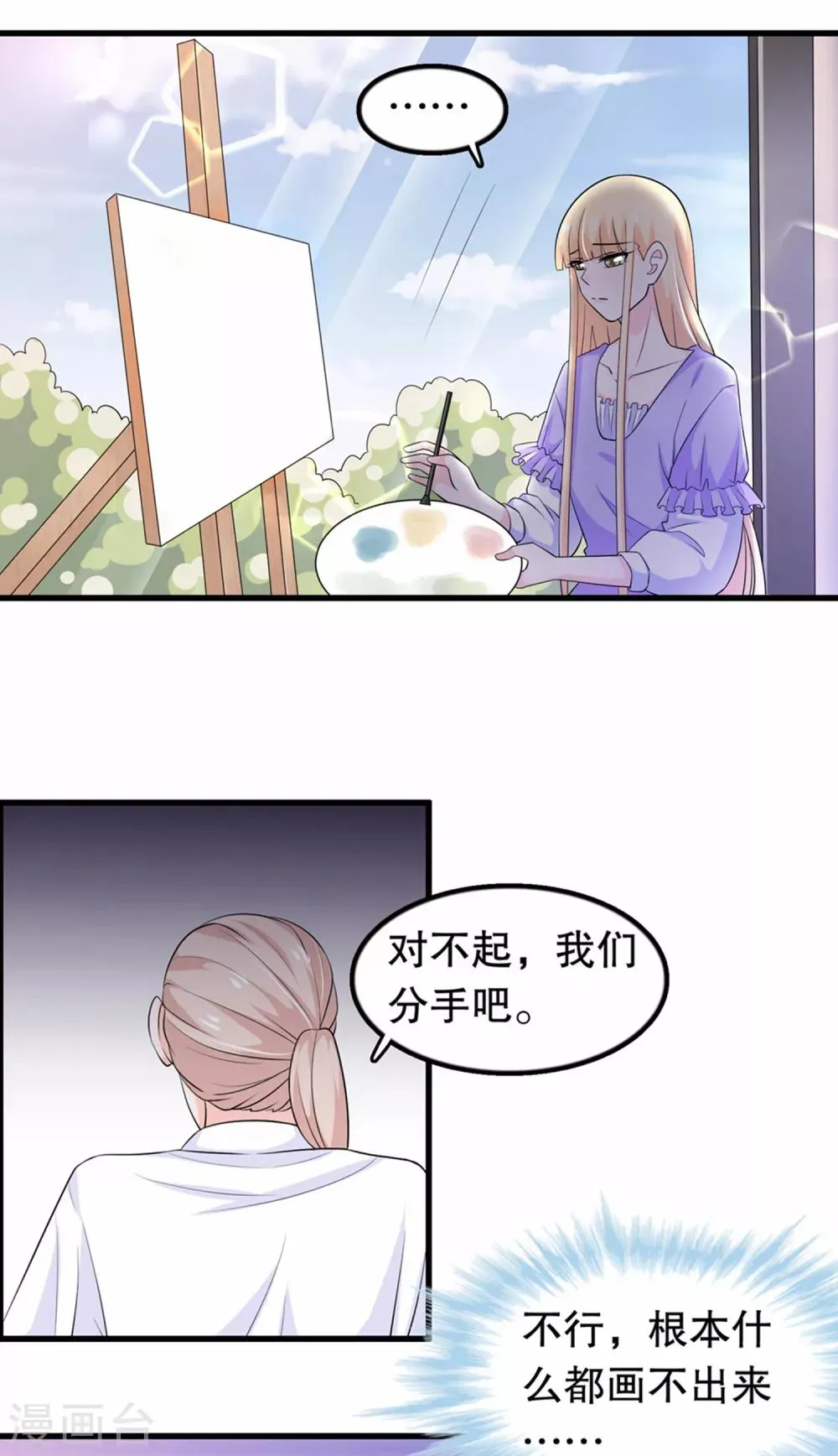 第162话 我们联手除掉她 第3页