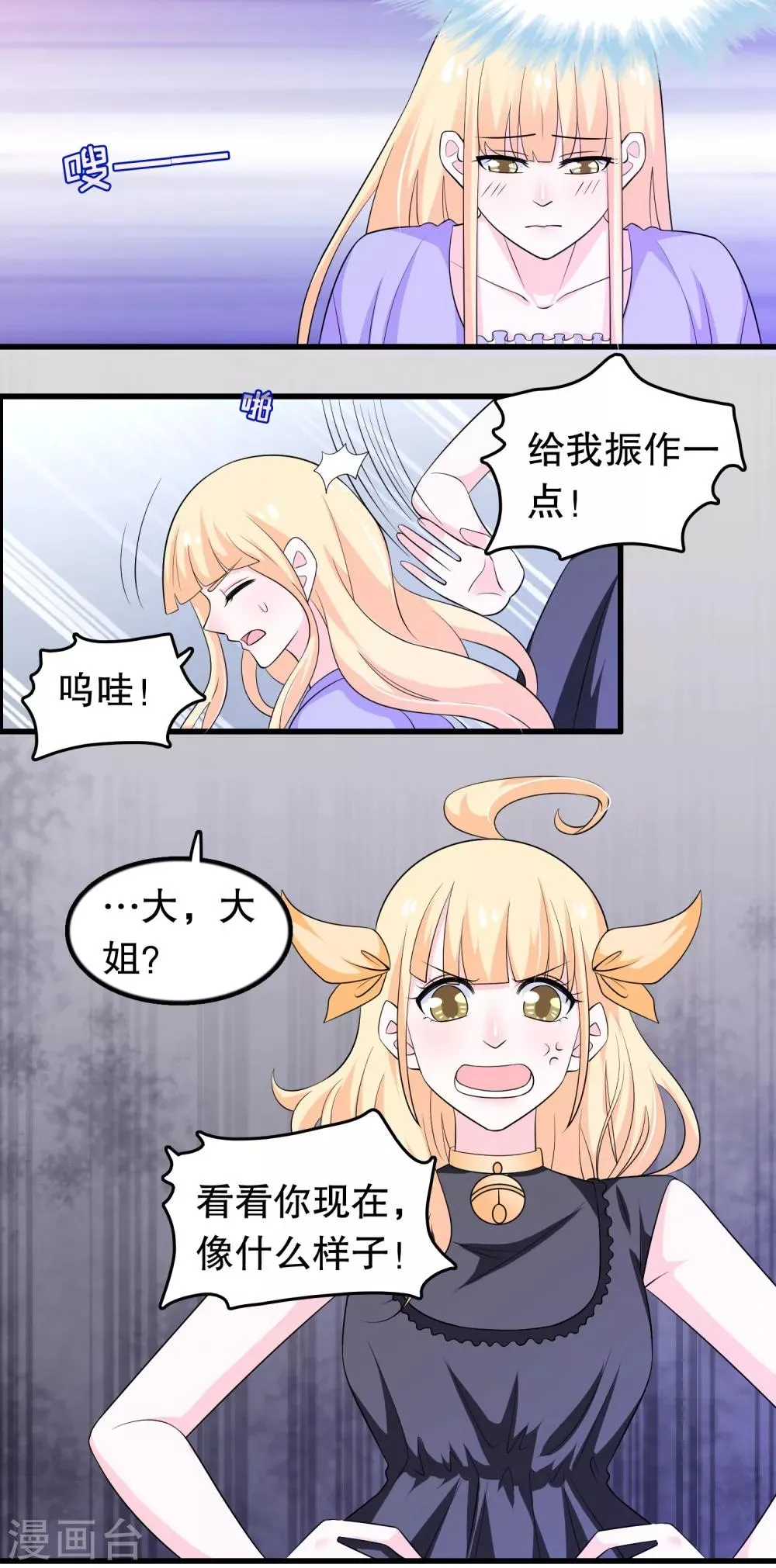 第162话 我们联手除掉她 第4页
