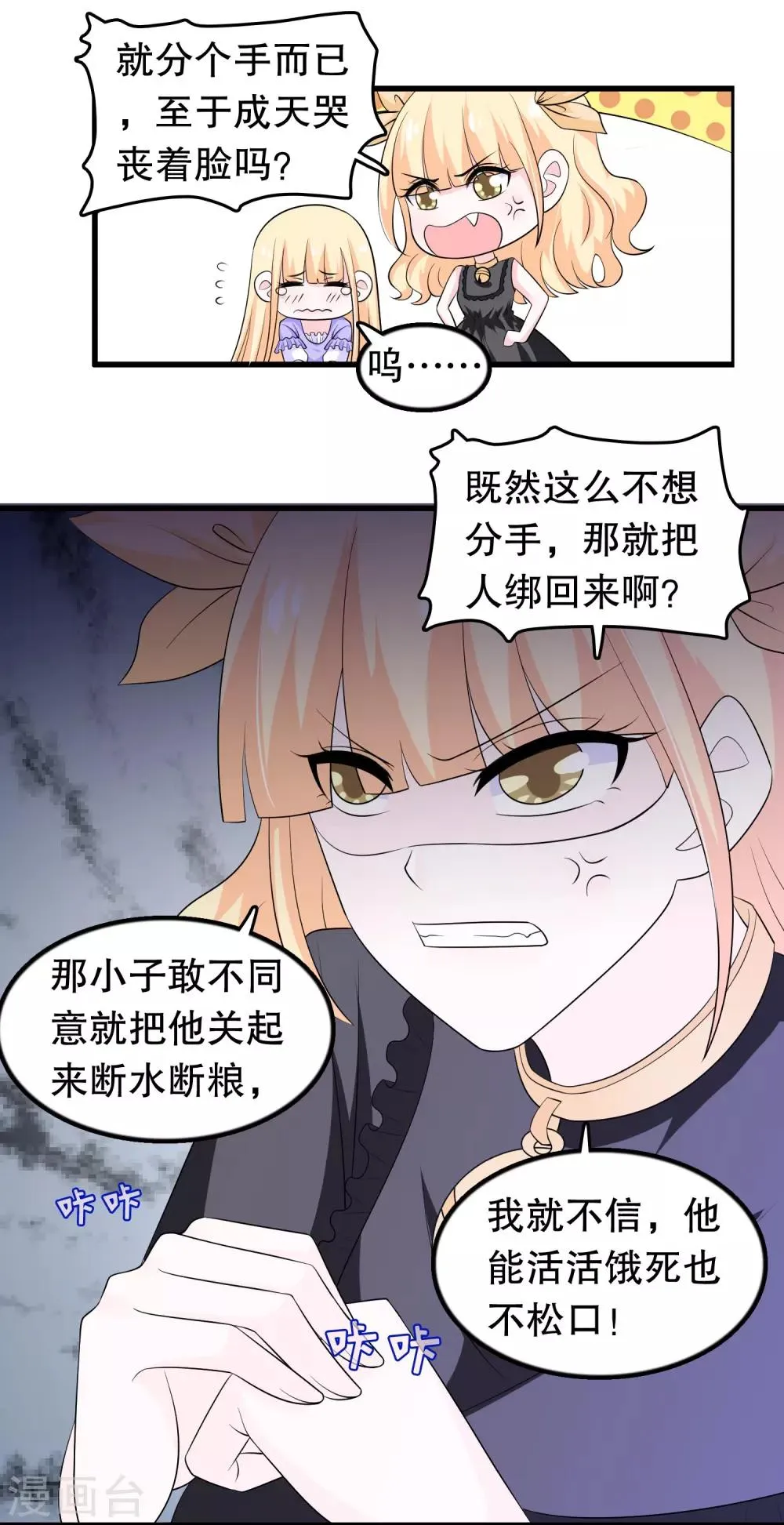 第162话 我们联手除掉她 第5页
