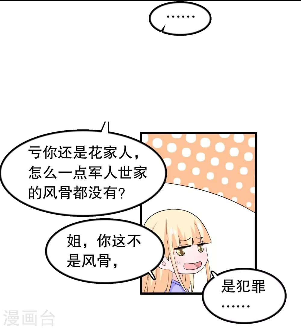 第162话 我们联手除掉她 第6页