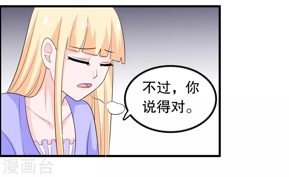 第162话 我们联手除掉她 第7页