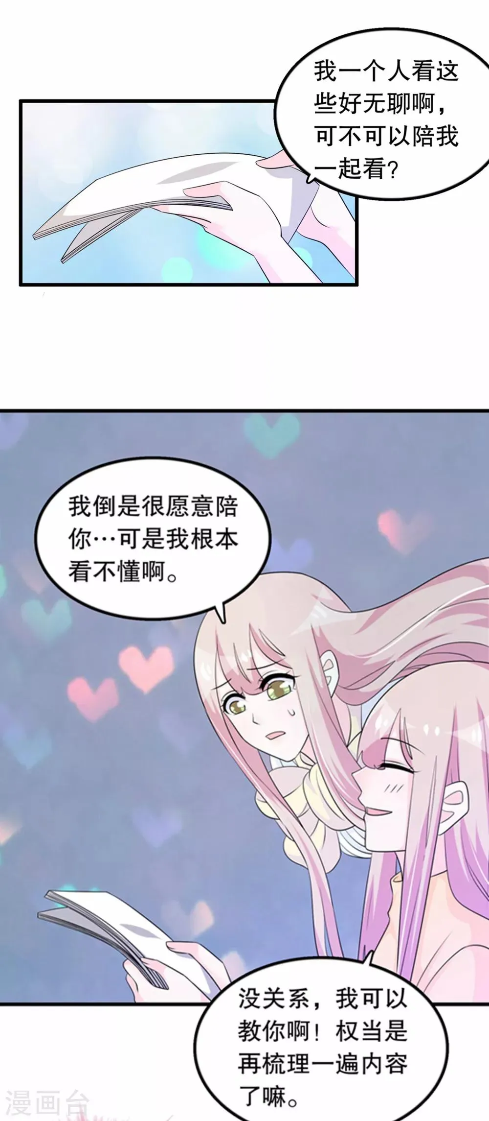 第162话 我们联手除掉她 第17页