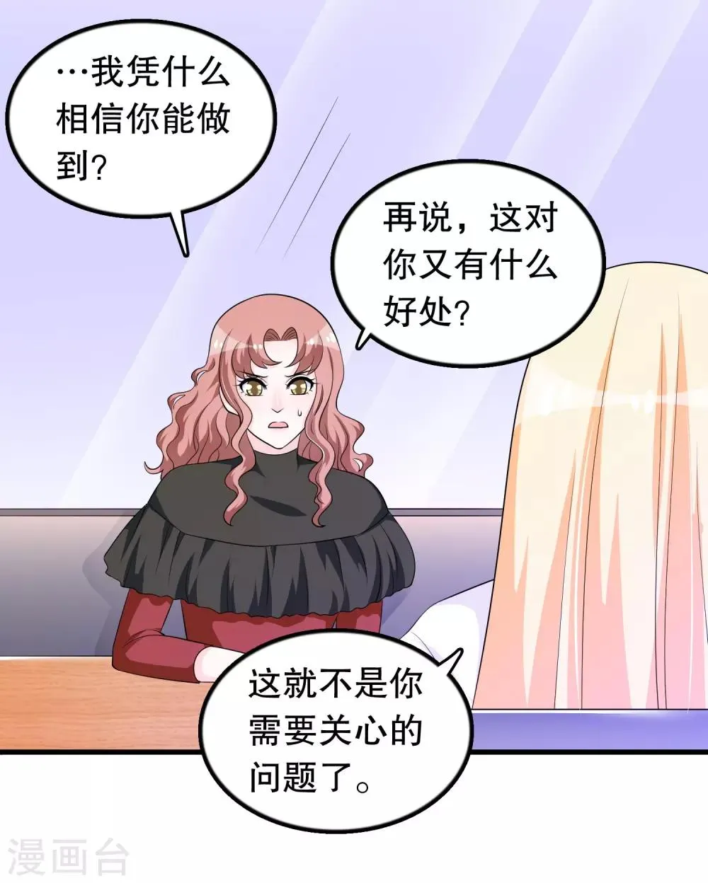第162话 我们联手除掉她 第23页