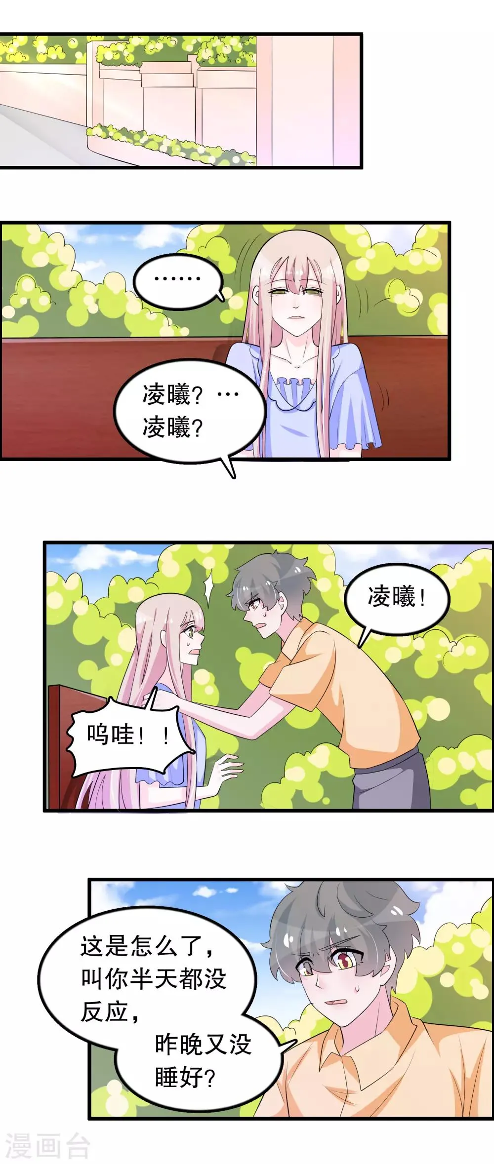 第163话 你会后悔吗 第2页