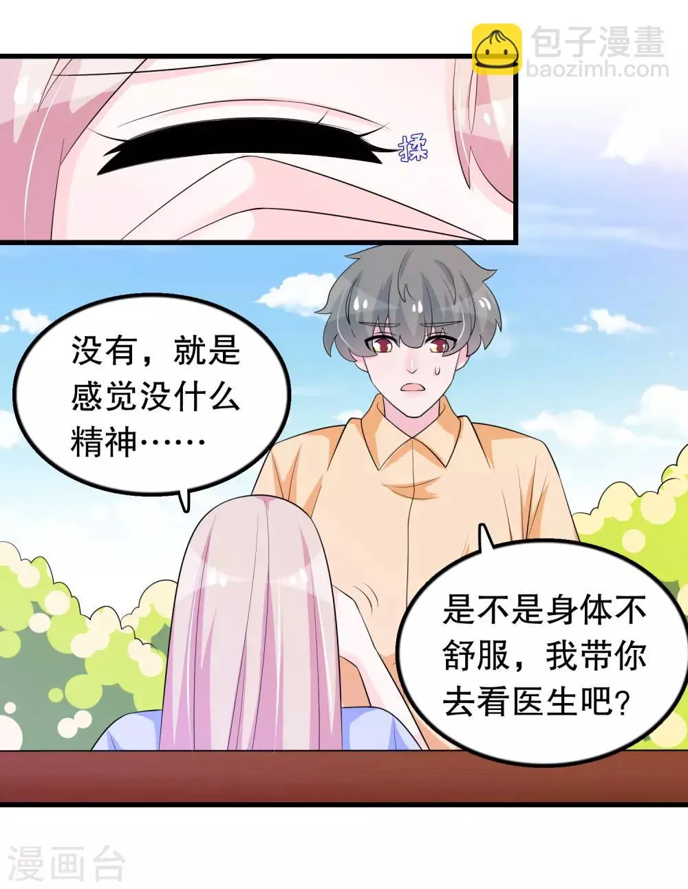第163话 你会后悔吗 第3页