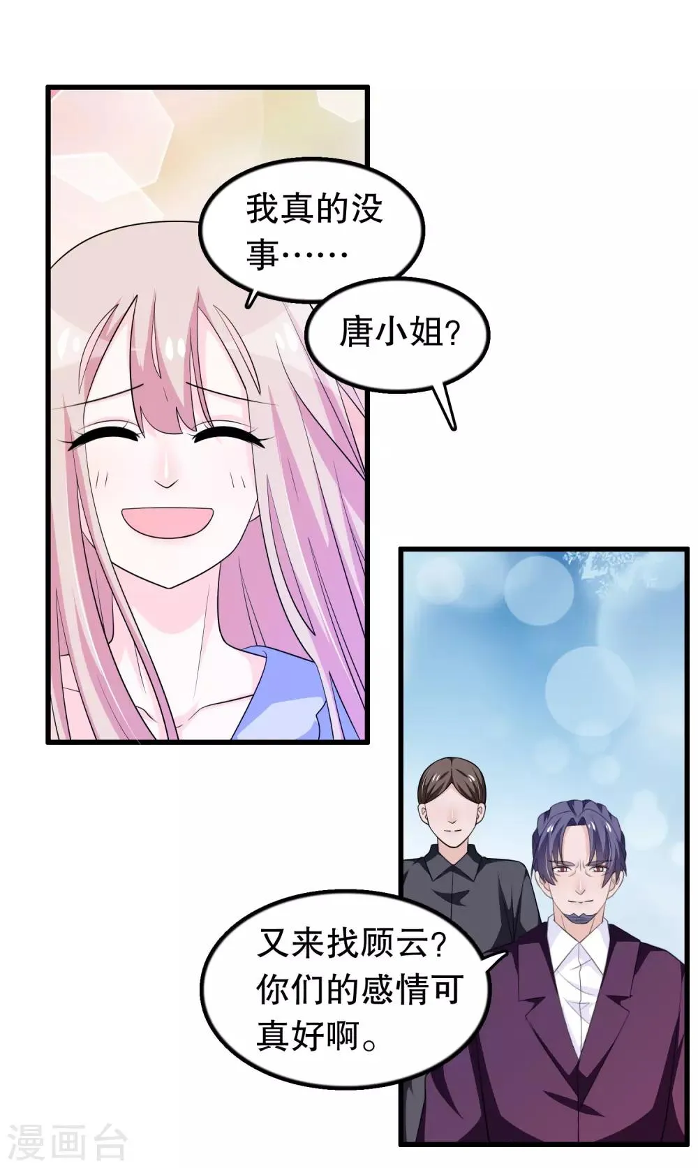第163话 你会后悔吗 第4页