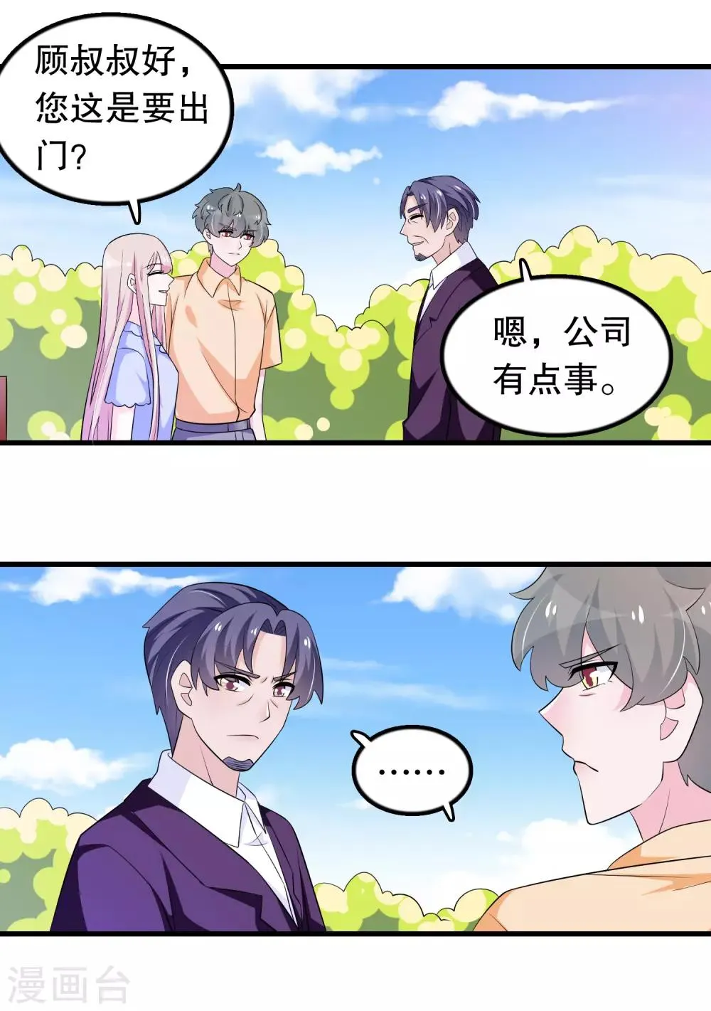 第163话 你会后悔吗 第5页