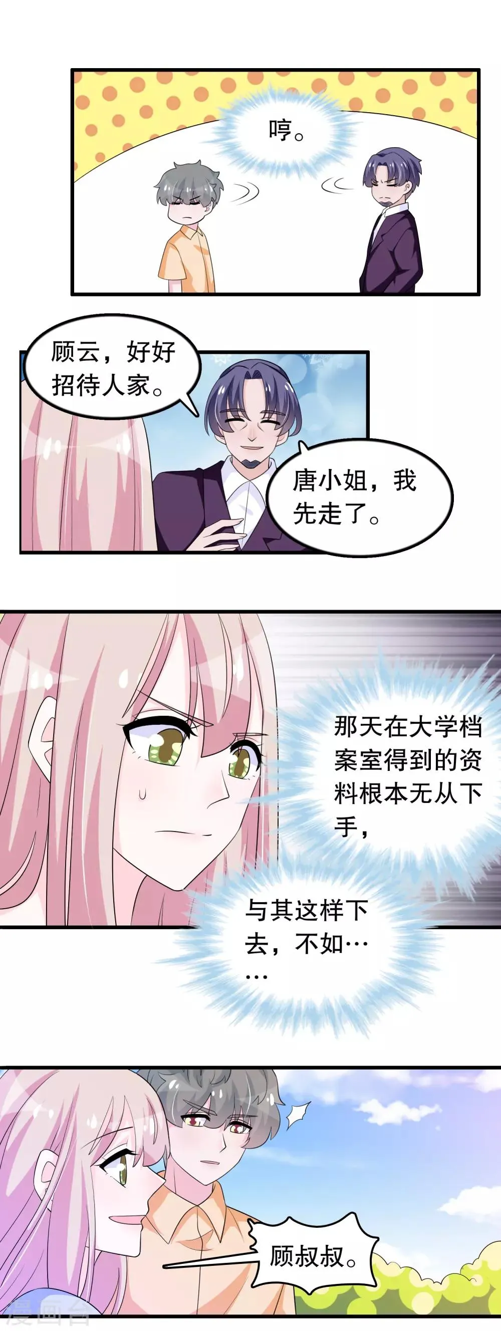 第163话 你会后悔吗 第6页