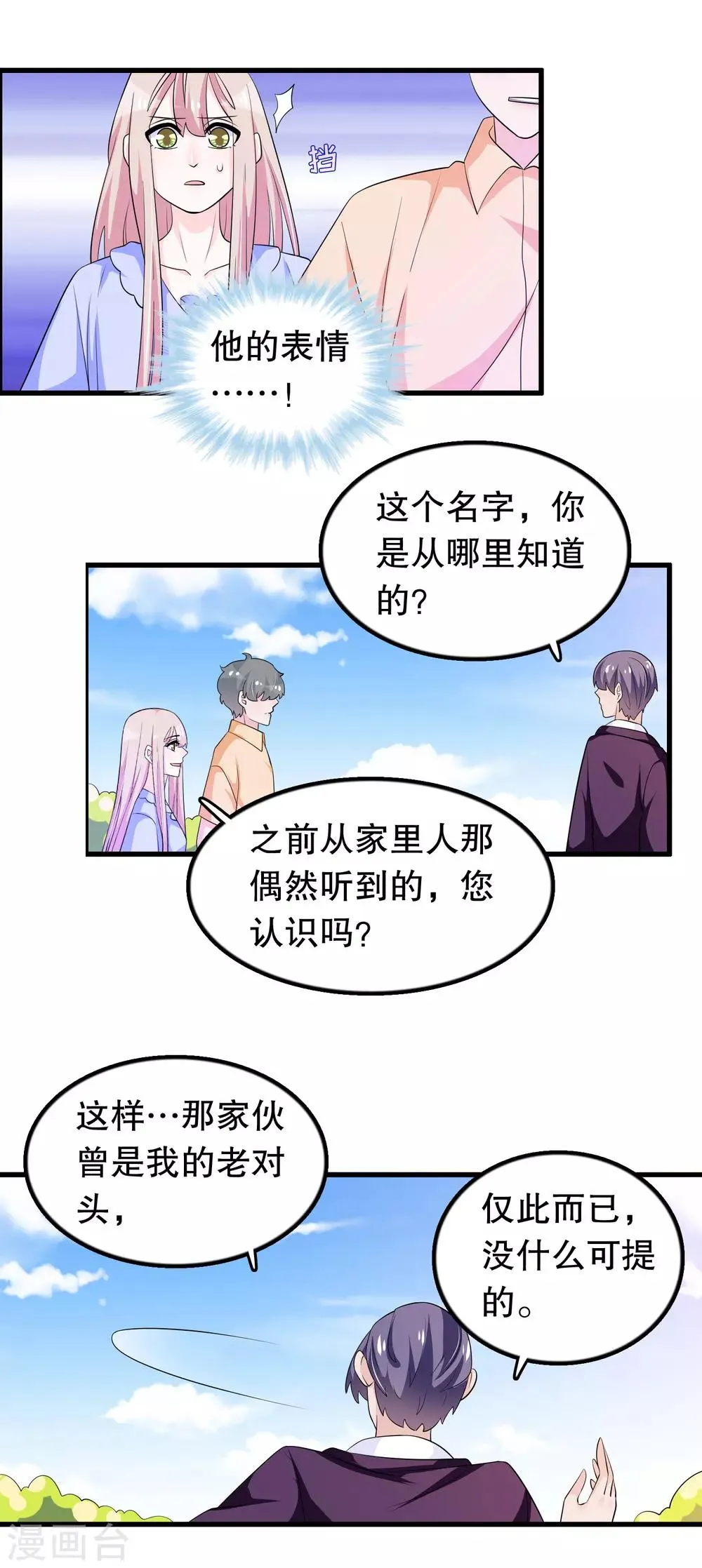 第163话 你会后悔吗 第8页
