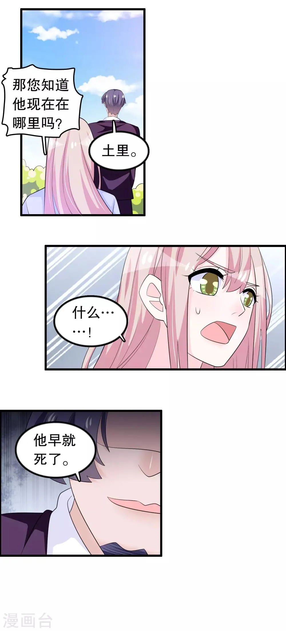 第163话 你会后悔吗 第9页