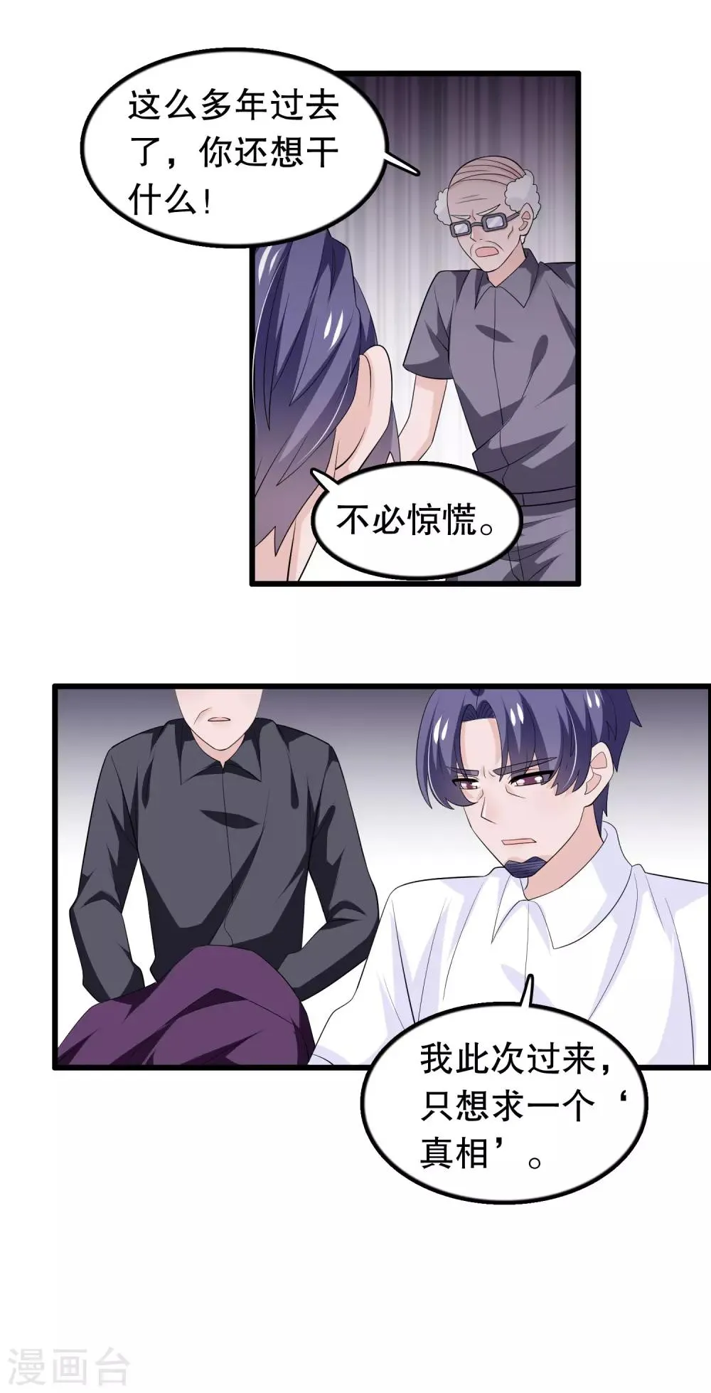 第164话 赶尽杀绝 第4页