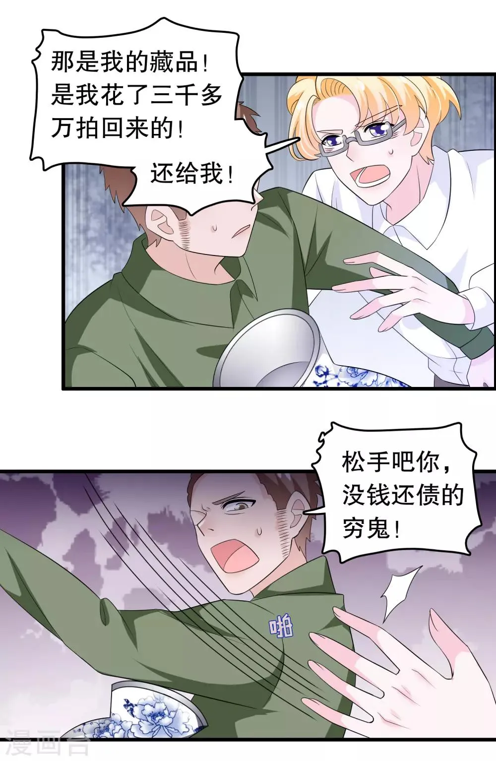 第164话 赶尽杀绝 第6页