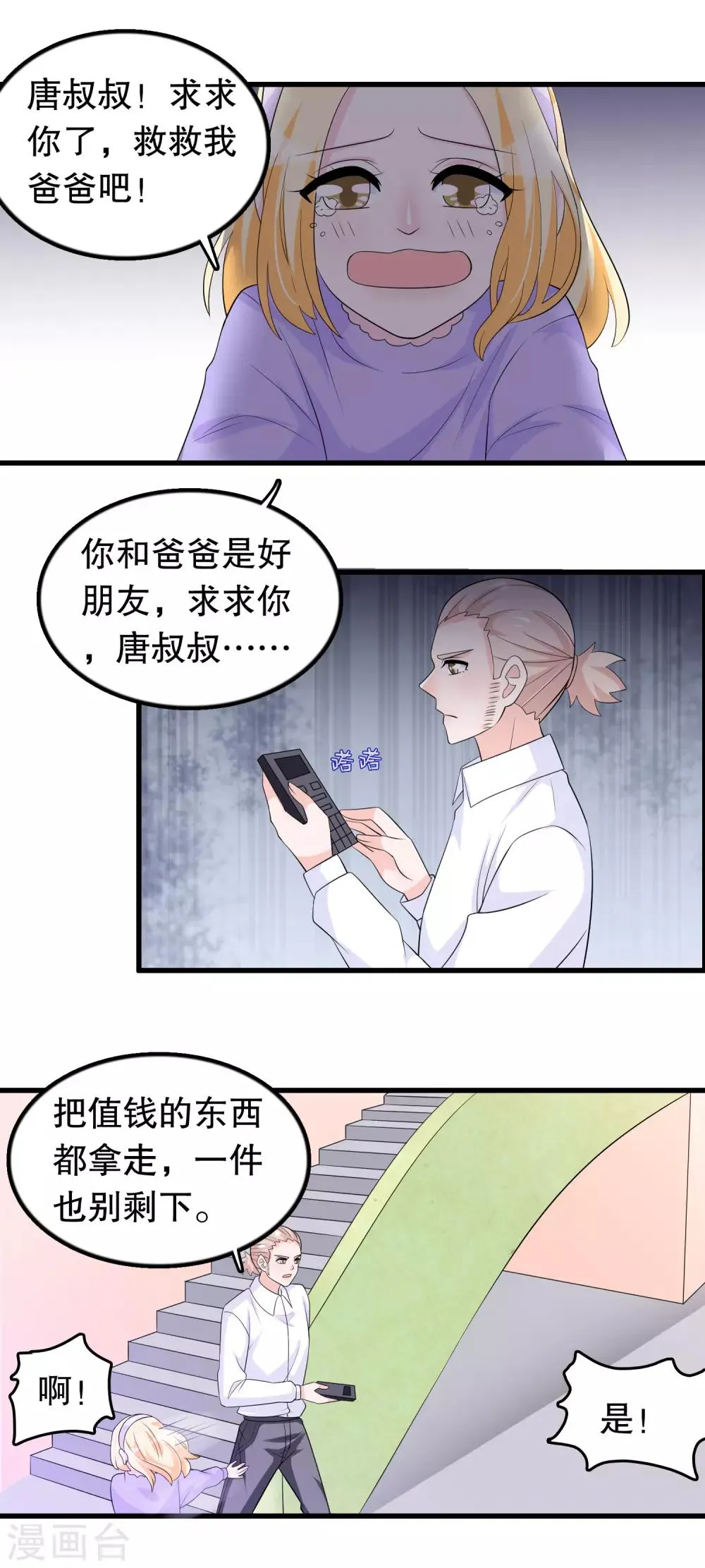 第164话 赶尽杀绝 第10页
