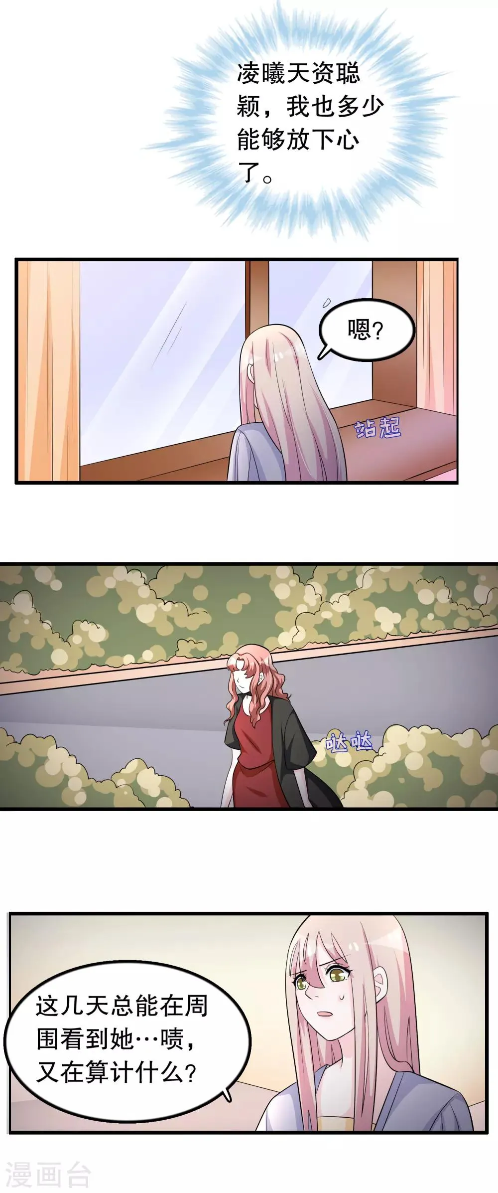 第165话 哥哥怎么了 第5页