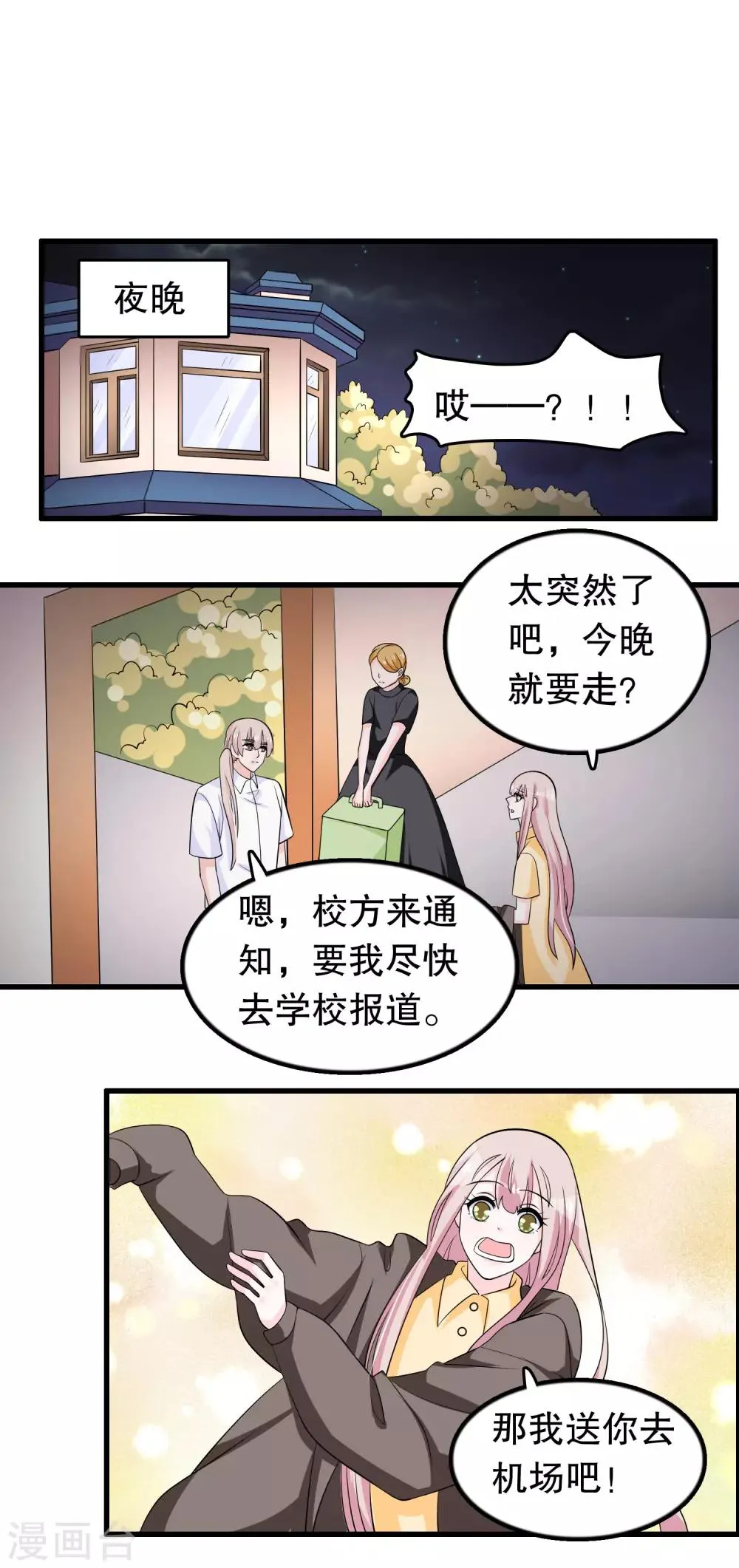 第165话 哥哥怎么了 第7页