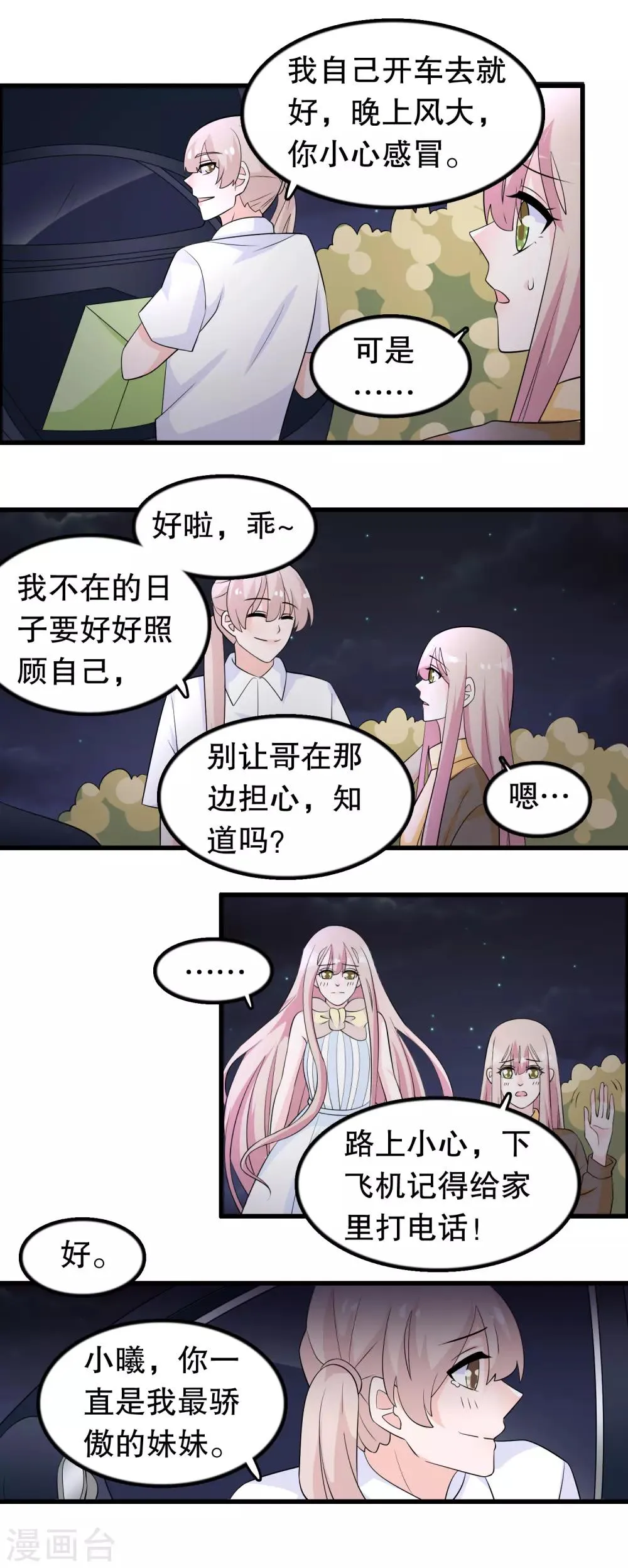 第165话 哥哥怎么了 第8页