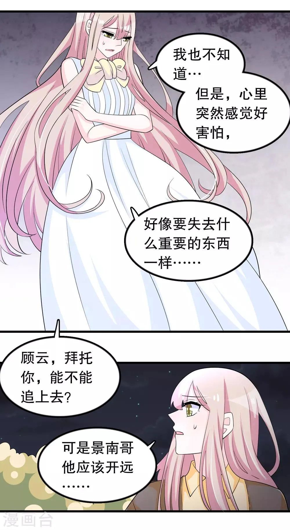 第165话 哥哥怎么了 第11页
