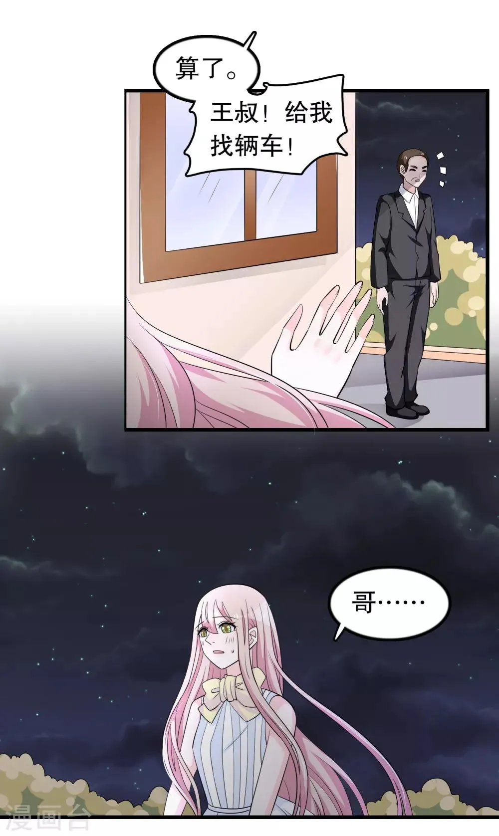 第165话 哥哥怎么了 第12页