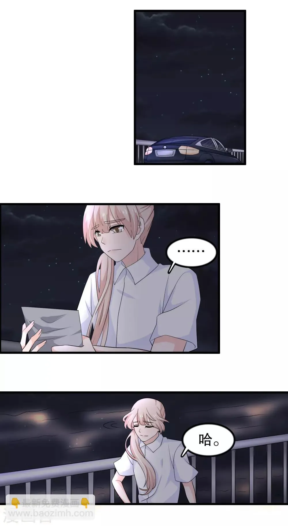 第166话 你有没有想过我 第2页