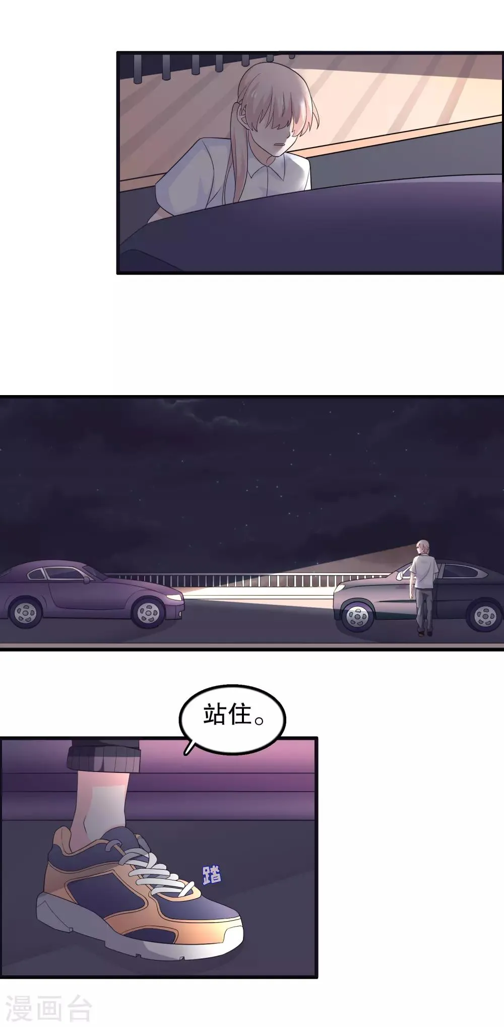 第166话 你有没有想过我 第3页