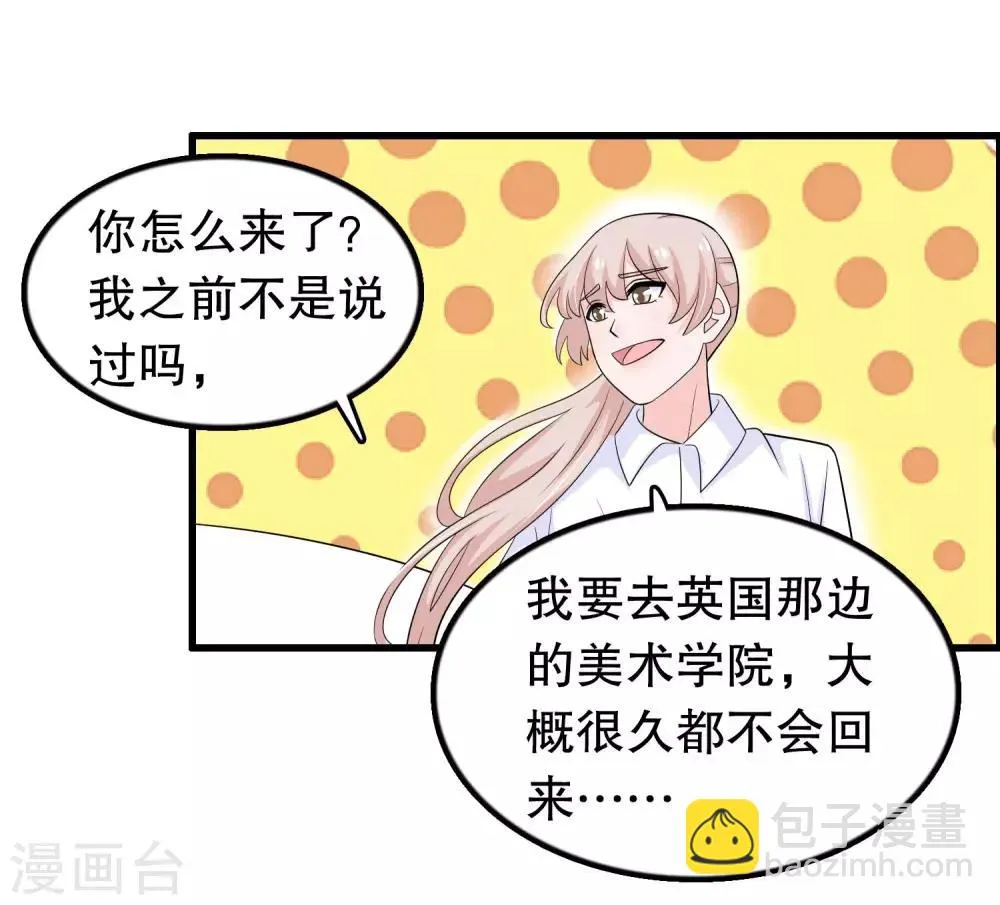 第166话 你有没有想过我 第6页