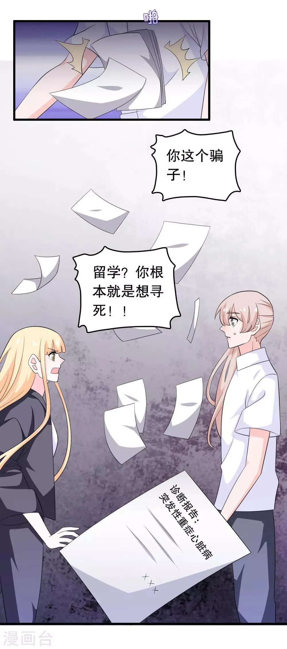 第166话 你有没有想过我 第7页