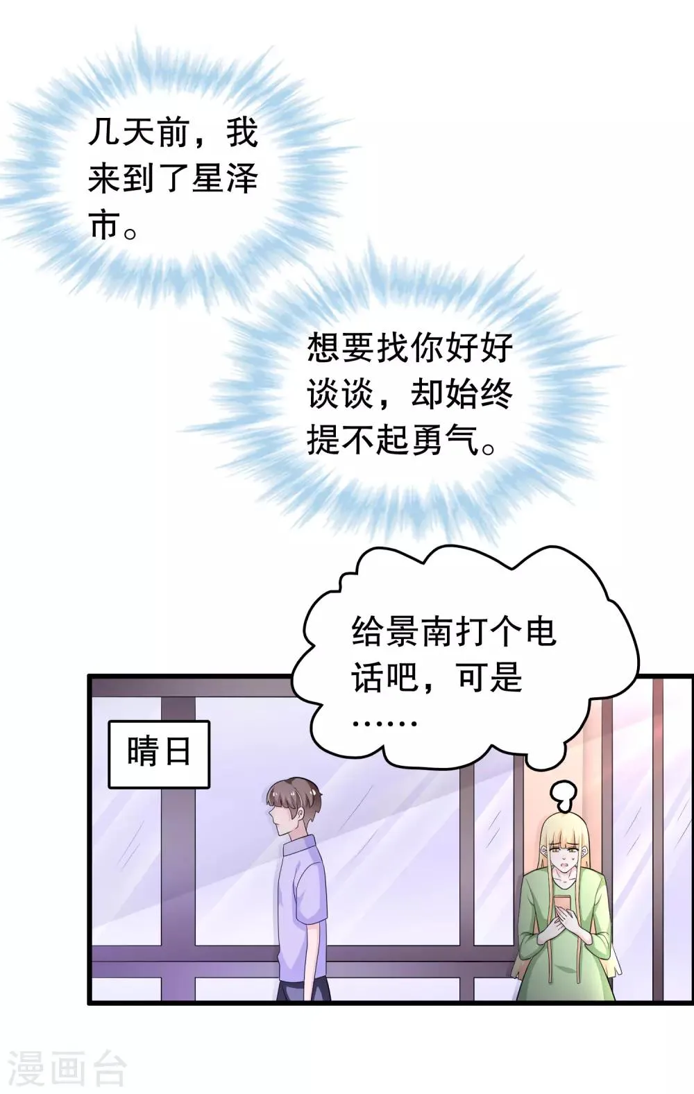 第166话 你有没有想过我 第8页