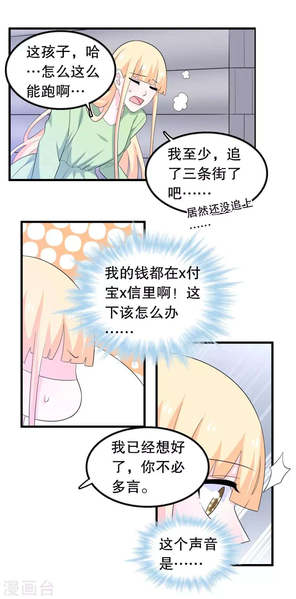 第166话 你有没有想过我 第10页