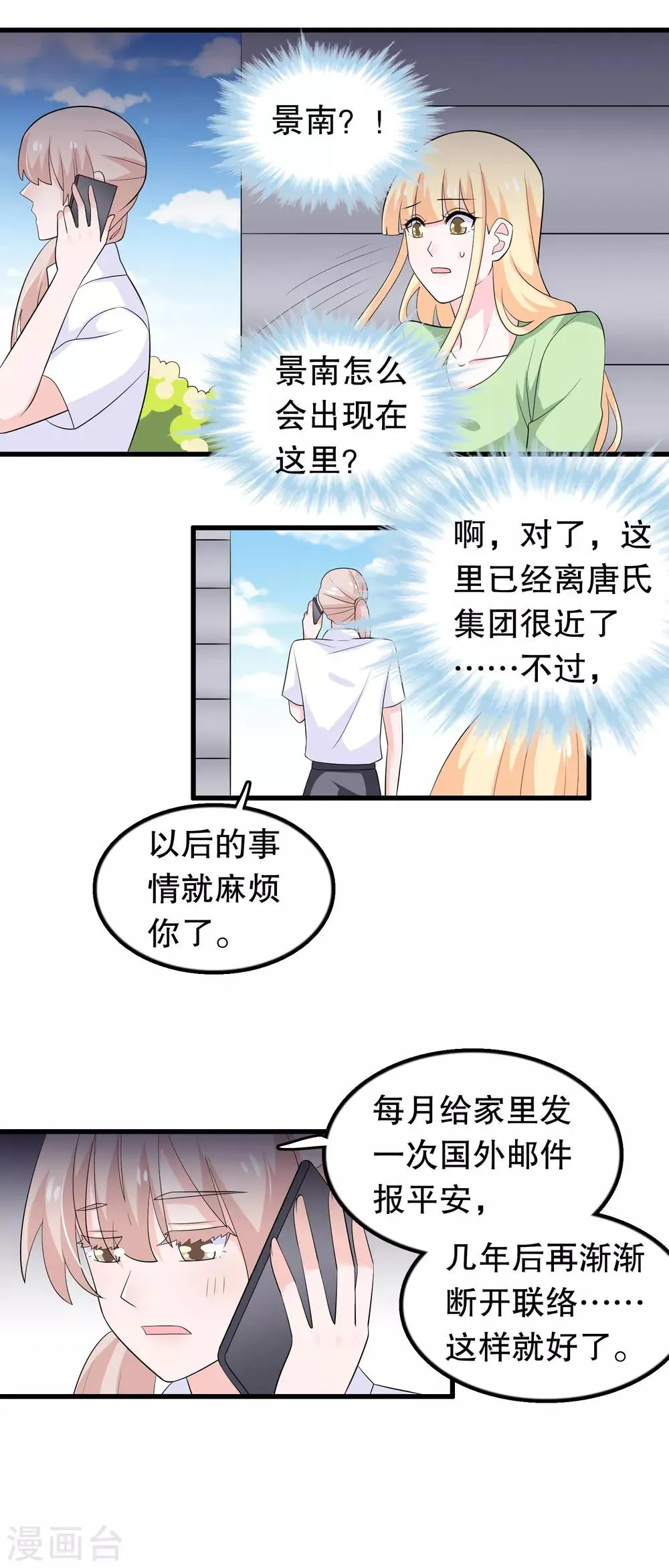 第166话 你有没有想过我 第11页