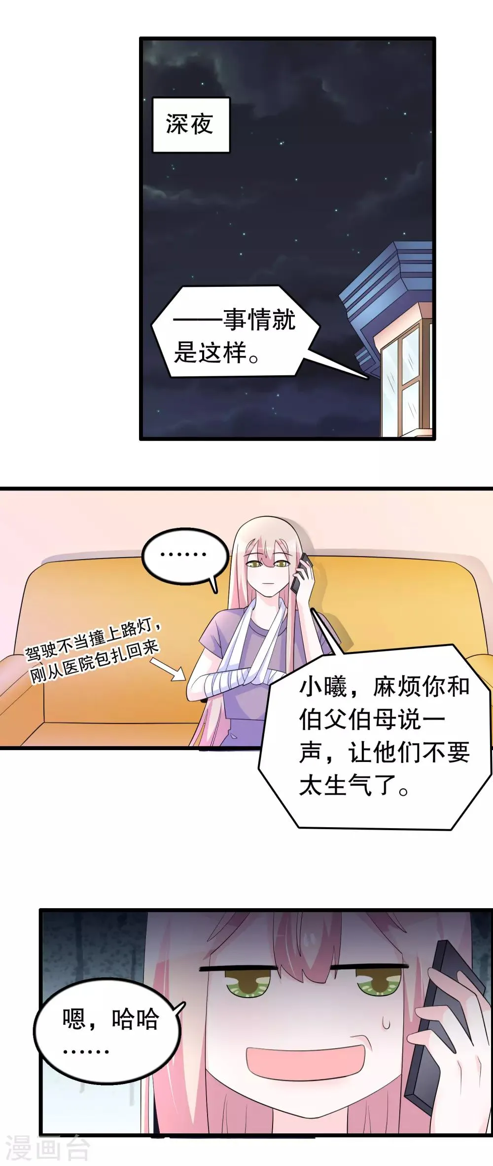 第167话 唐家大小姐这么不值钱 第2页