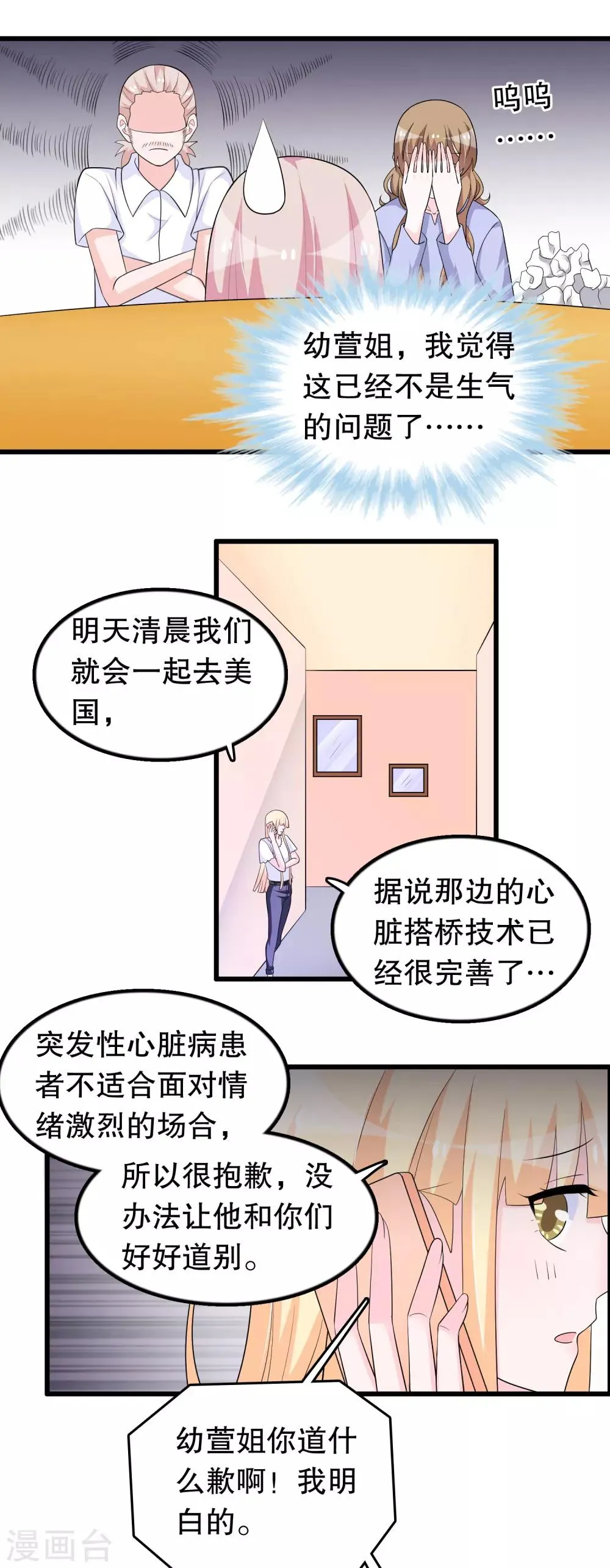 第167话 唐家大小姐这么不值钱 第3页