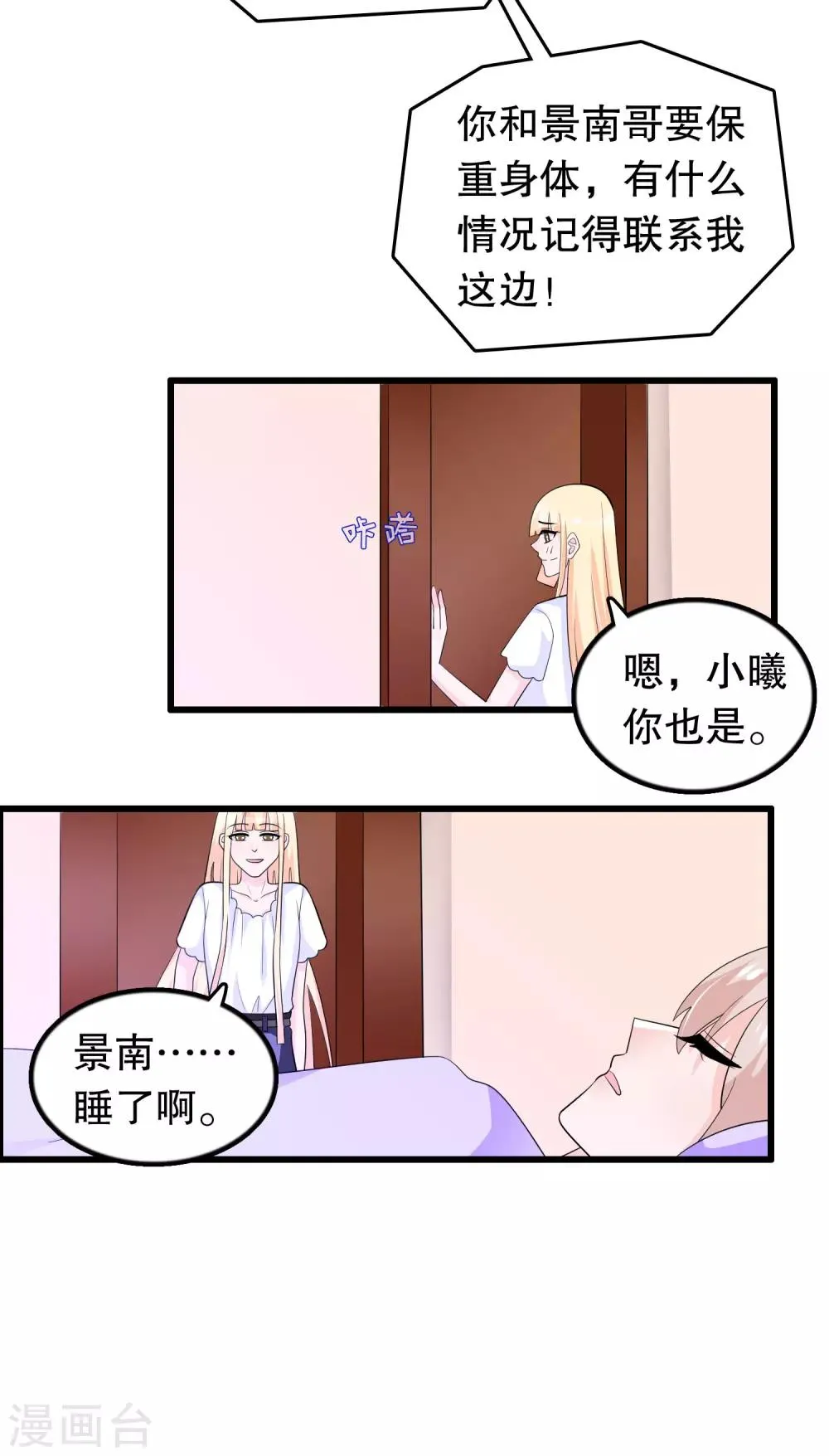 第167话 唐家大小姐这么不值钱 第4页