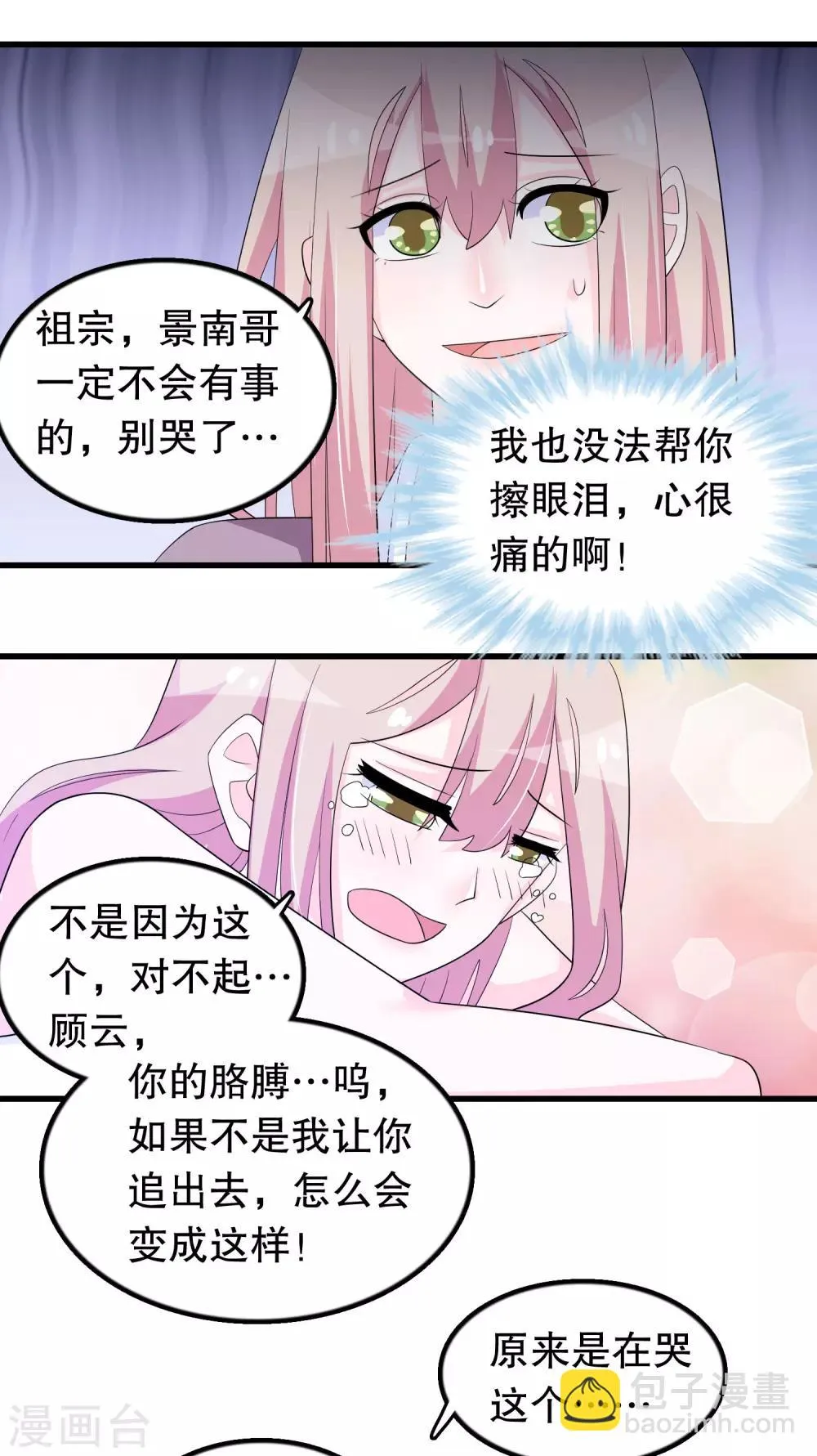 第167话 唐家大小姐这么不值钱 第6页