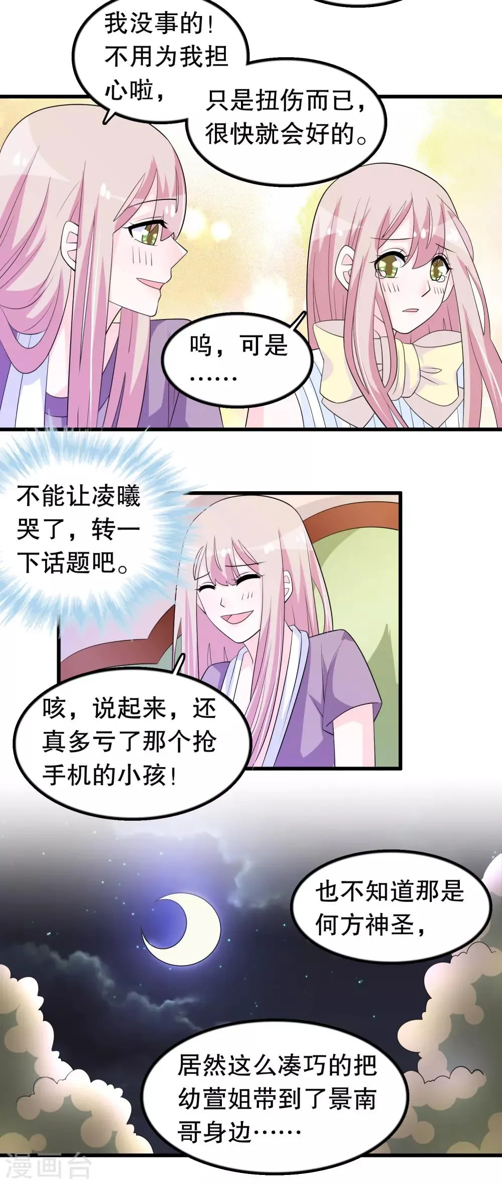 第167话 唐家大小姐这么不值钱 第7页