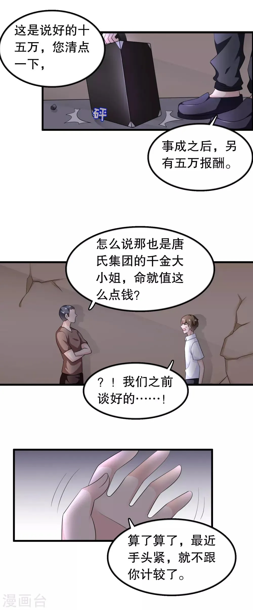 第167话 唐家大小姐这么不值钱 第8页