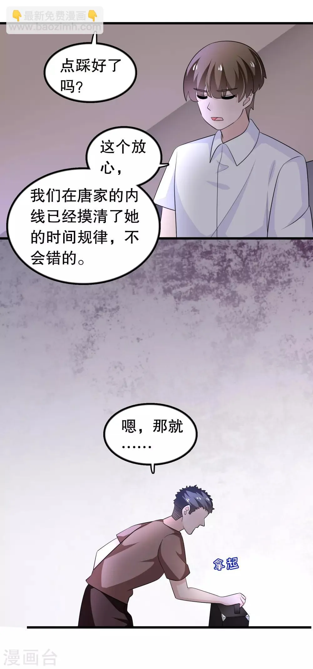 第167话 唐家大小姐这么不值钱 第9页