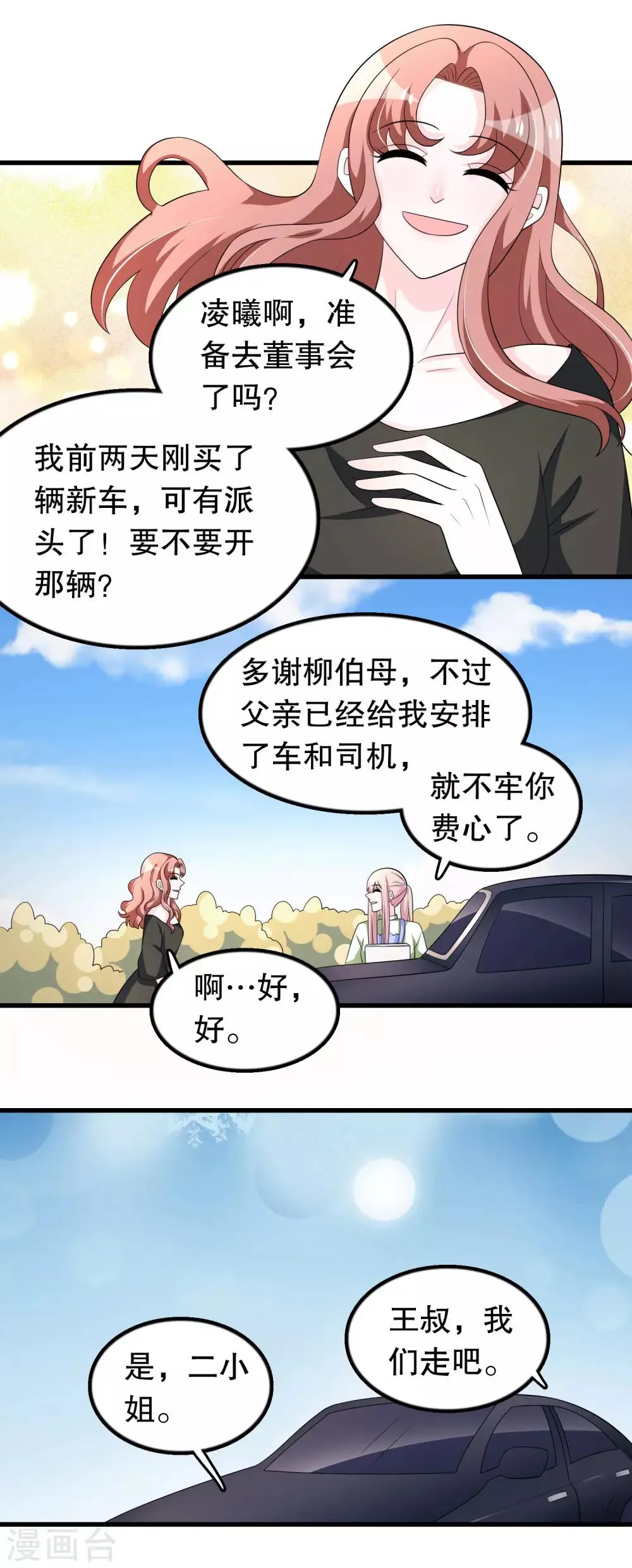 第167话 唐家大小姐这么不值钱 第14页