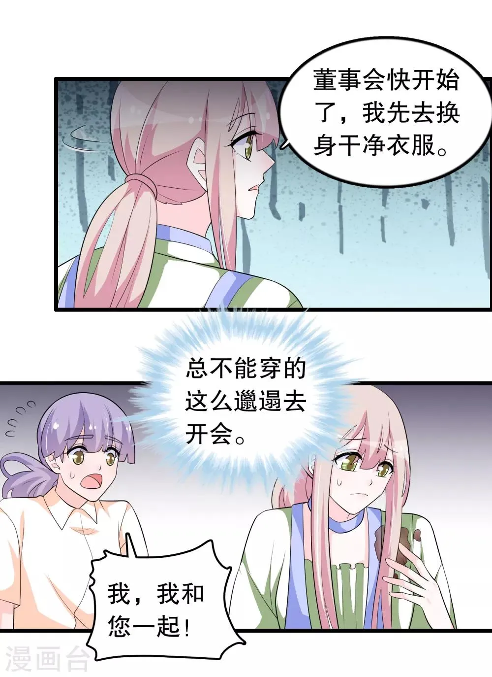 第168话 反应很敏锐 第17页