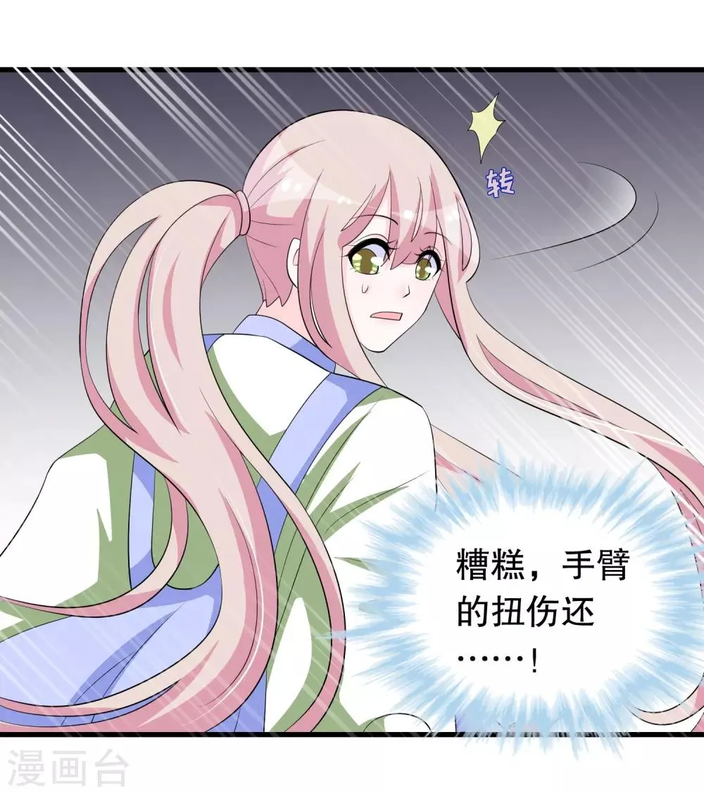 第168话 反应很敏锐 第22页