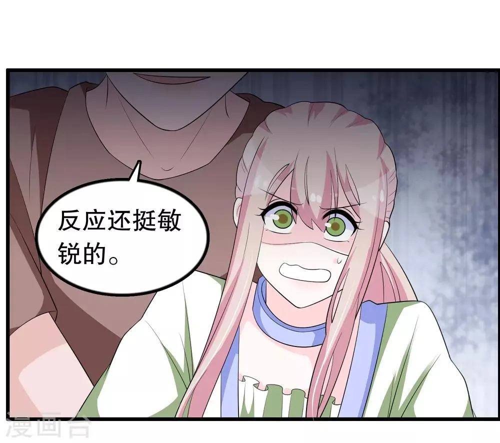 第168话 反应很敏锐 第26页