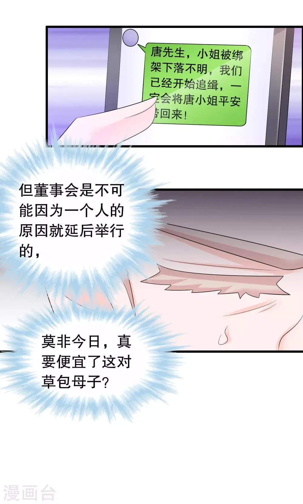 第170话 顾家顾云前来拜会 第4页