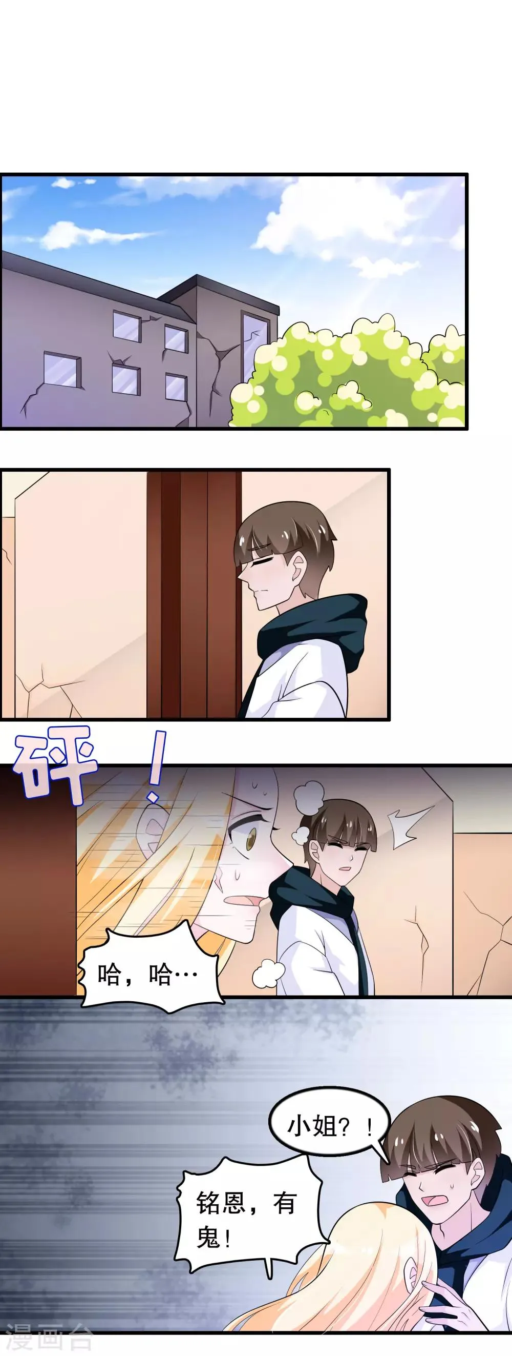 第170话 顾家顾云前来拜会 第6页