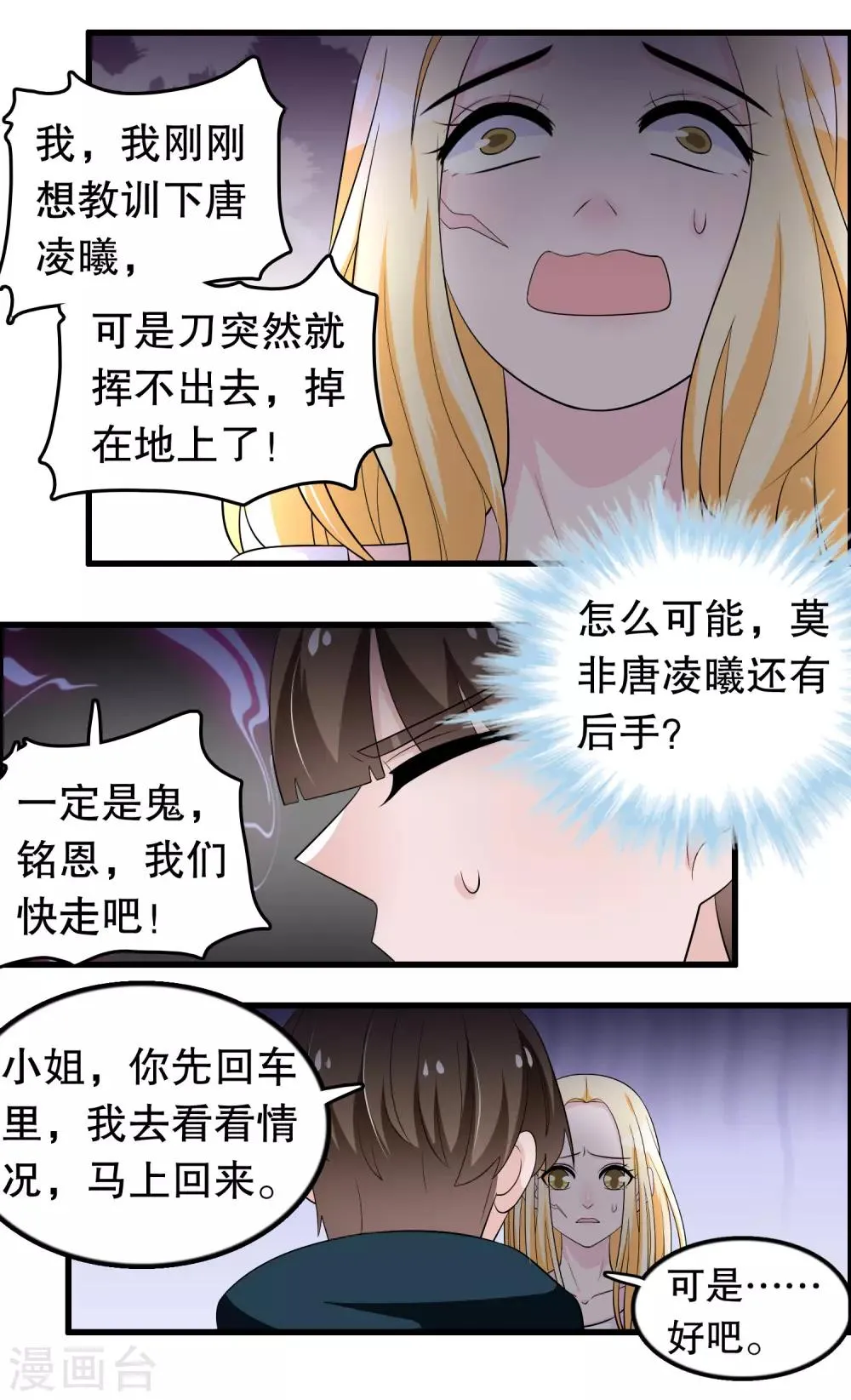 第170话 顾家顾云前来拜会 第7页