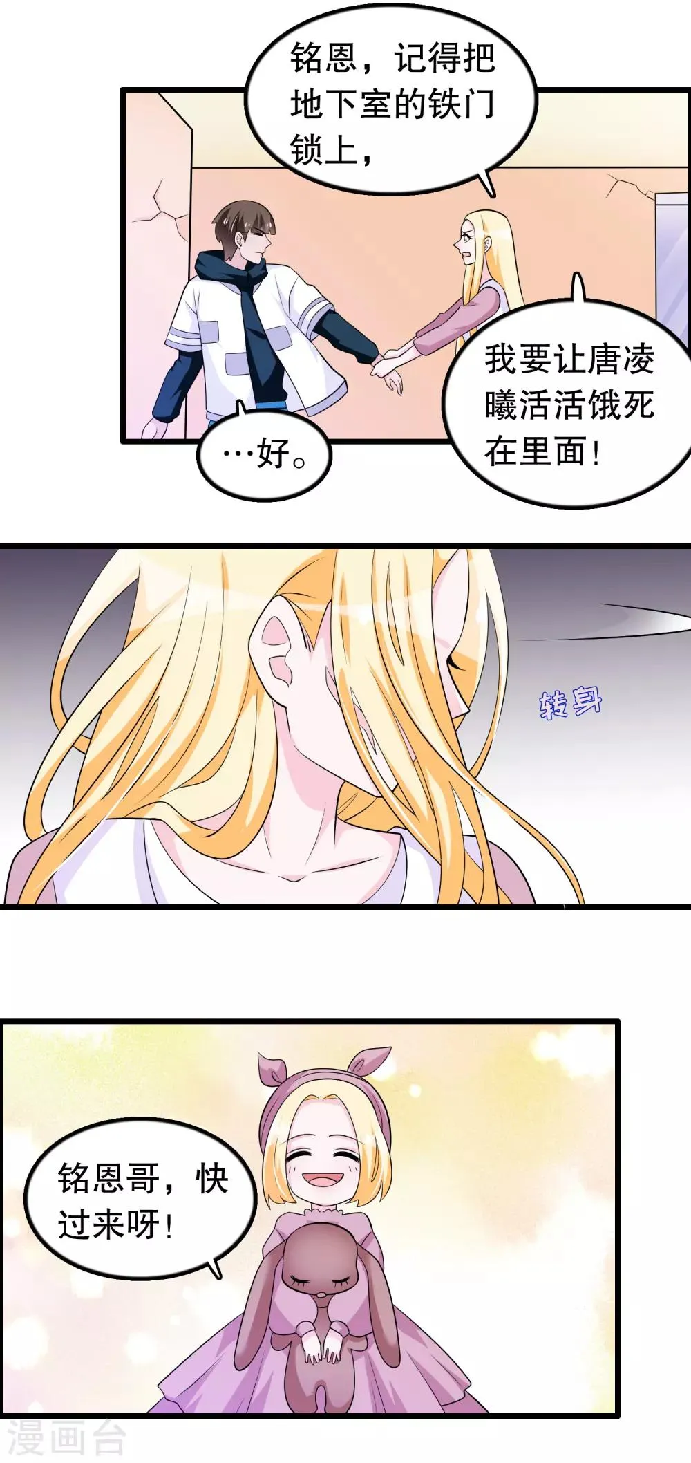 第170话 顾家顾云前来拜会 第8页