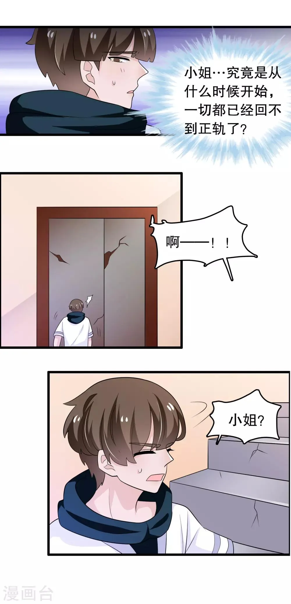 第170话 顾家顾云前来拜会 第9页