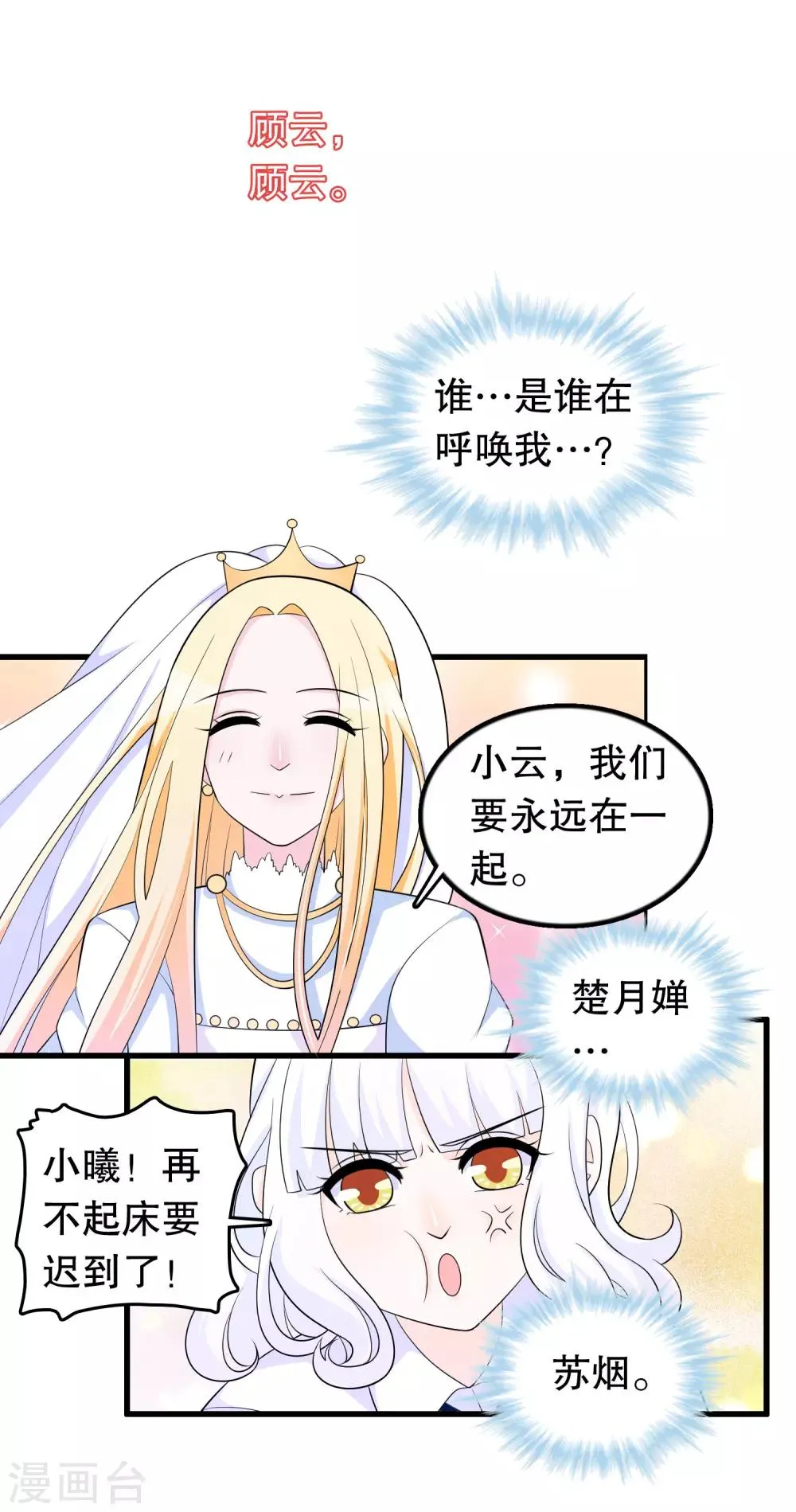 第171话 谁呼唤我 第2页
