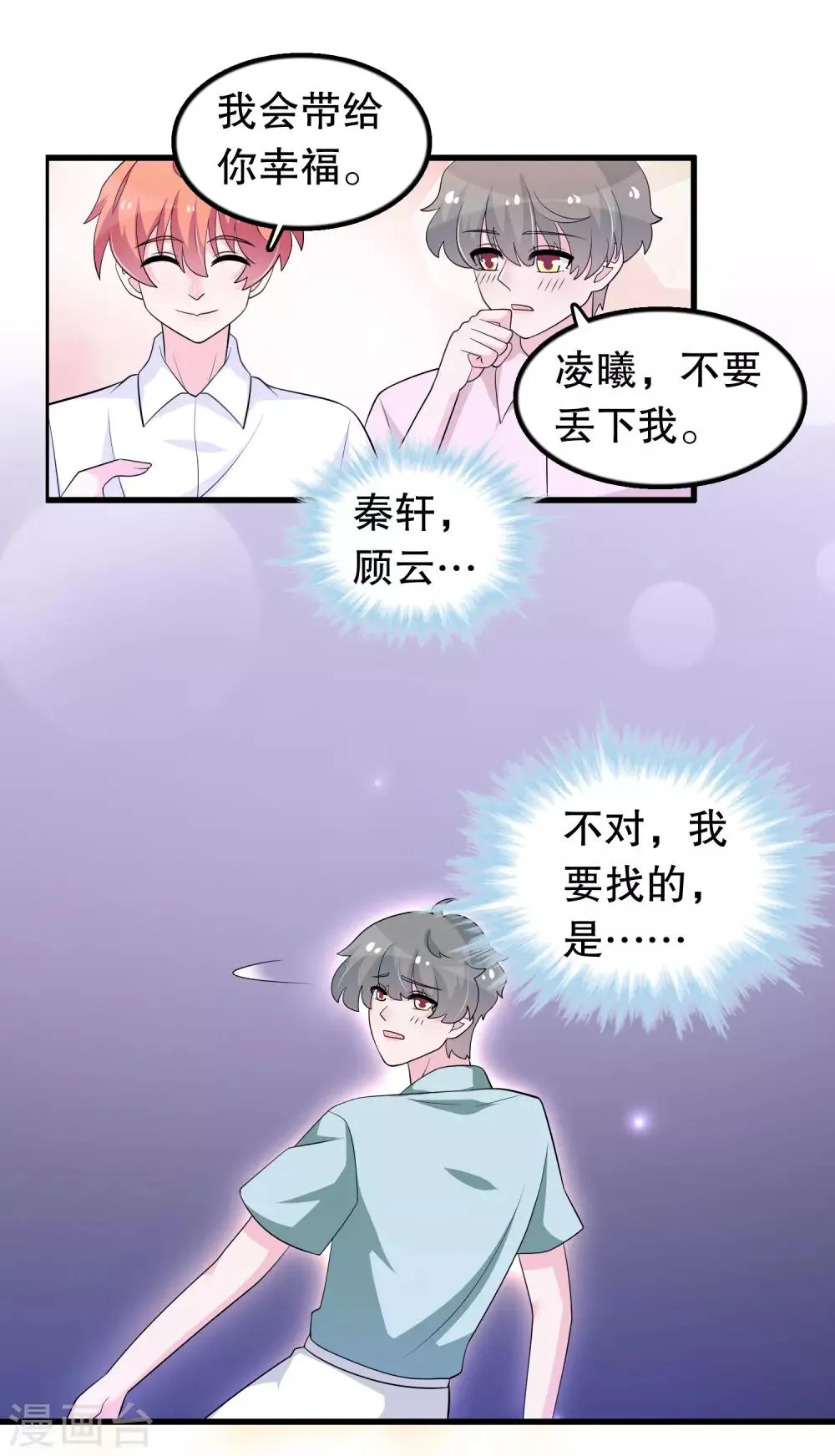 第171话 谁呼唤我 第3页