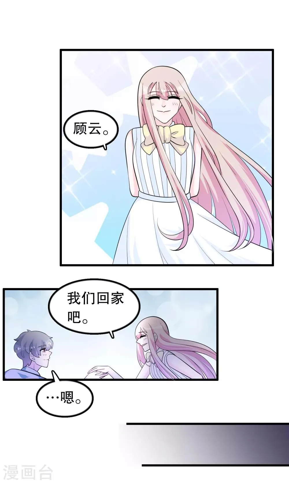 第171话 谁呼唤我 第4页