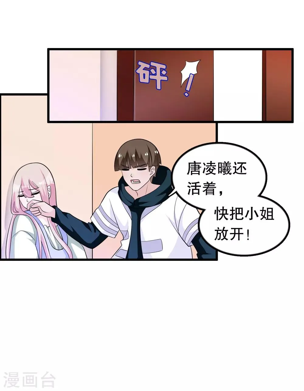 第171话 谁呼唤我 第5页
