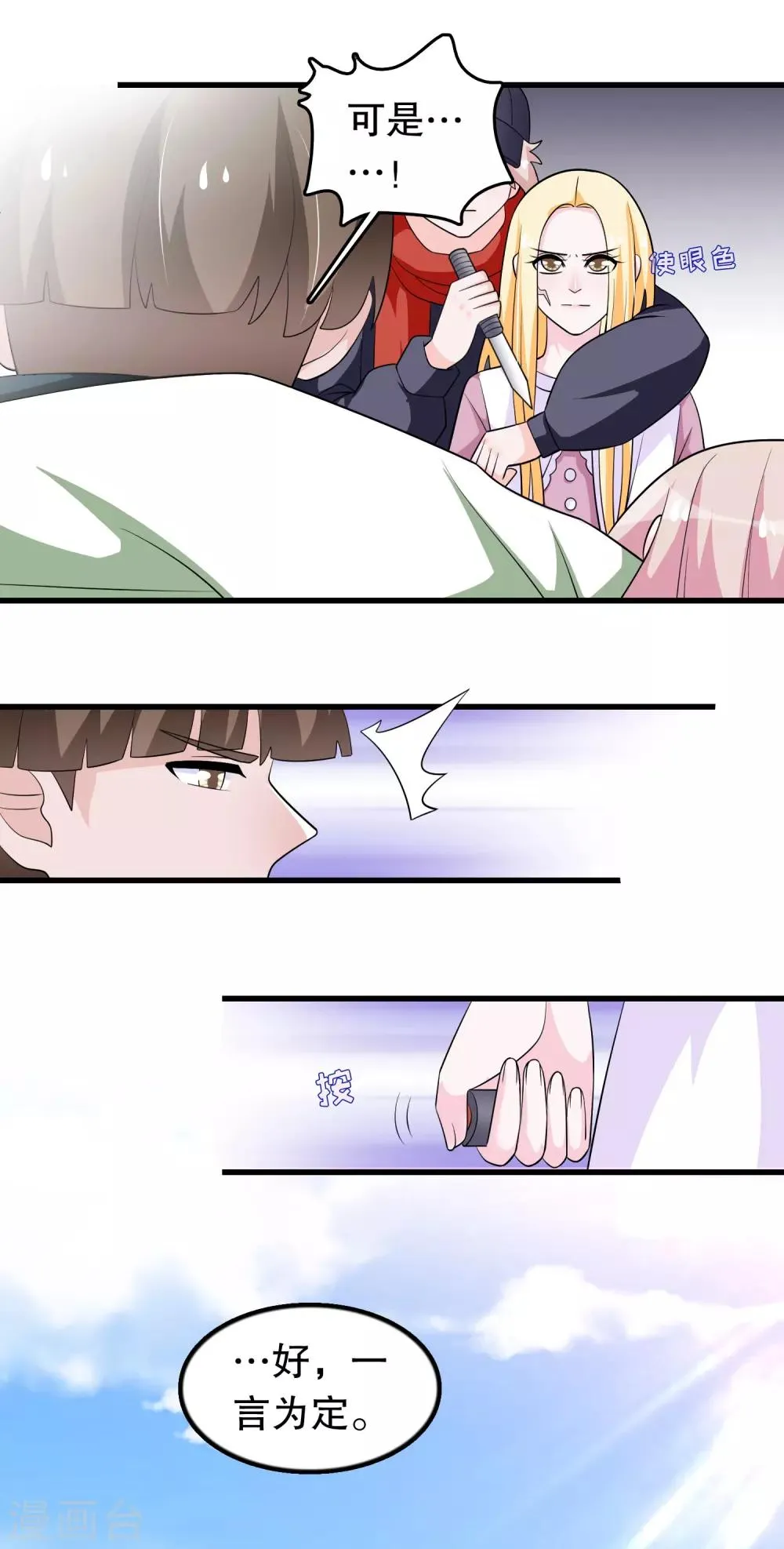 第171话 谁呼唤我 第7页